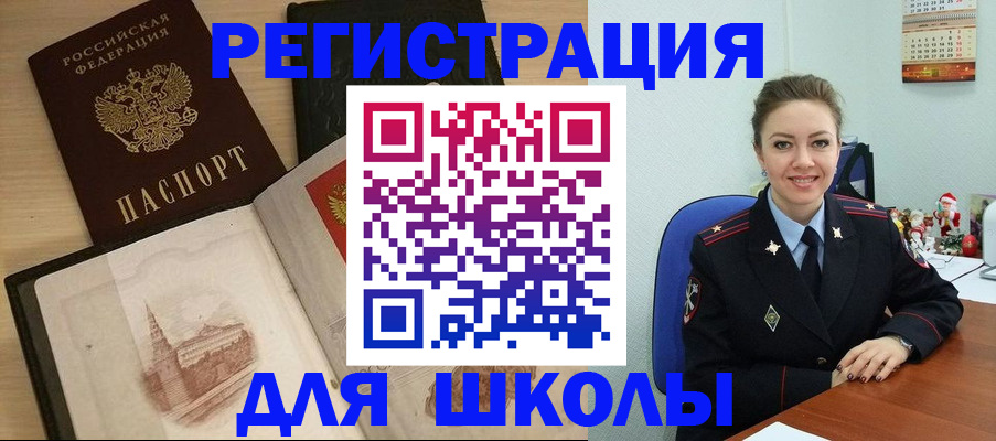 регистрация для школы в Камышлове